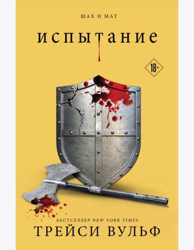 Испытание