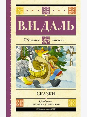 Сказки