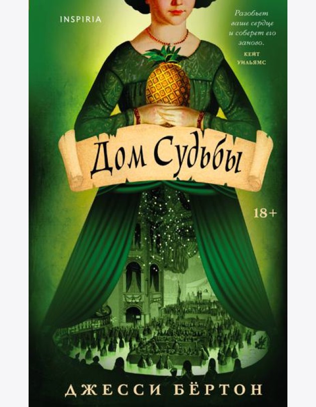 Дом Судьбы