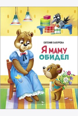 Счастливое детство. Я маму обидел