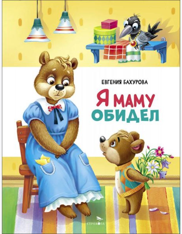Счастливое детство. Я маму обидел