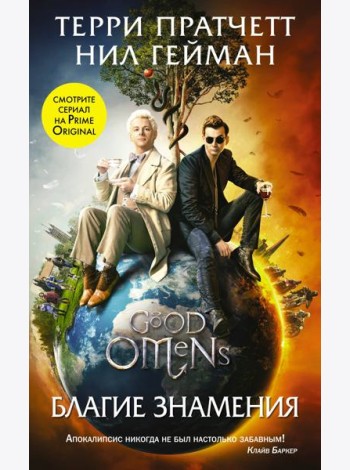 Благие знамения