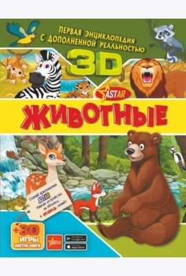 Животные