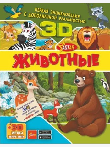 Животные