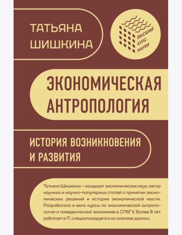 Экономическая антропология: История возникновения и развития