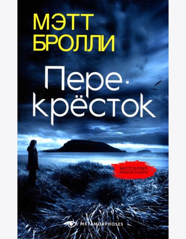 Перекресток