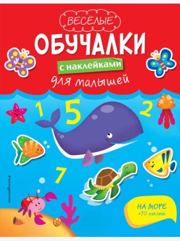 На море