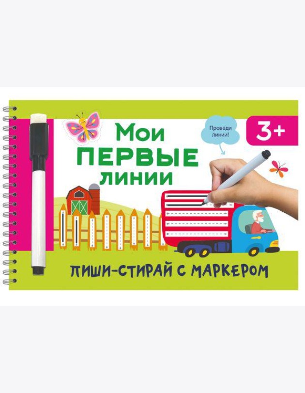 Мои первые линии