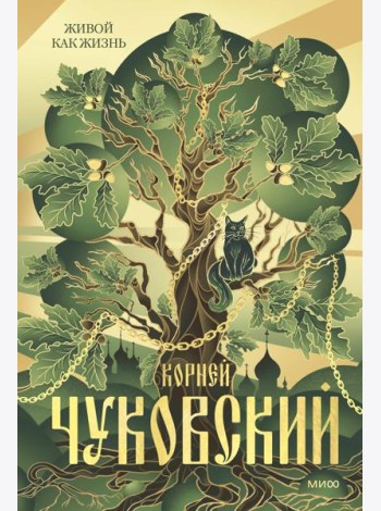 Живой как жизнь