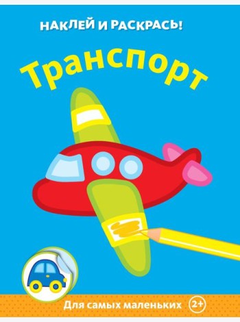 Транспорт