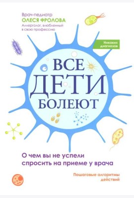 Все дети болеют