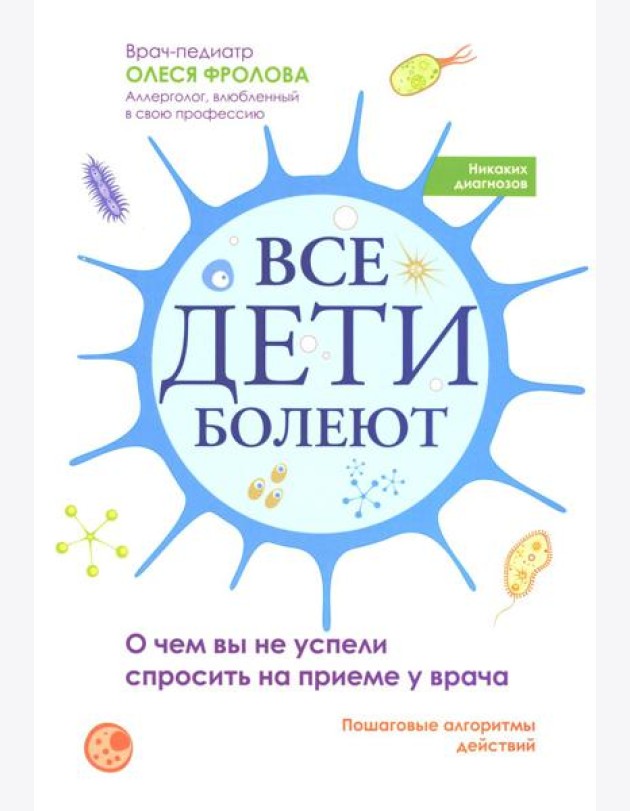 Все дети болеют