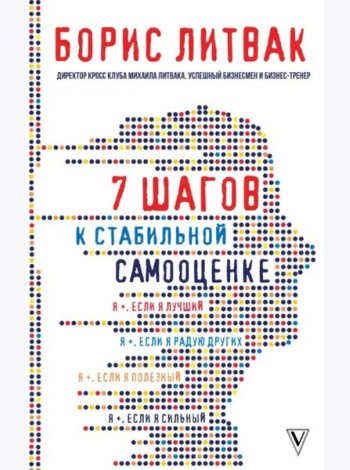 7 шагов к стабильной самооценке