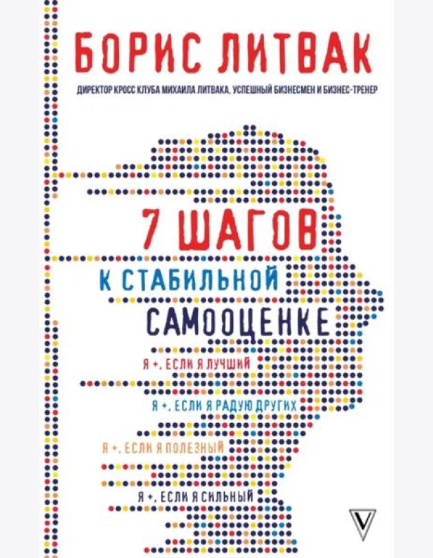 7 шагов к стабильной самооценке