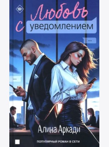 Любовь с уведомлением