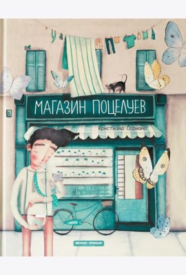Магазин поцелуев