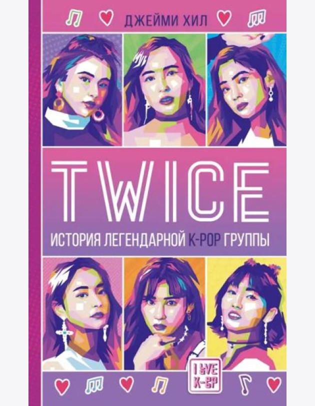 Twice. История легендарной K-POP группы