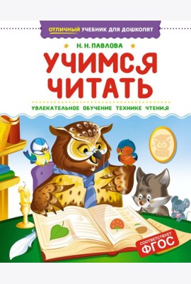 Учимся читать