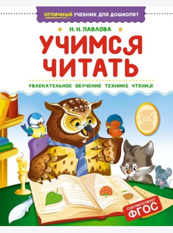 Учимся читать