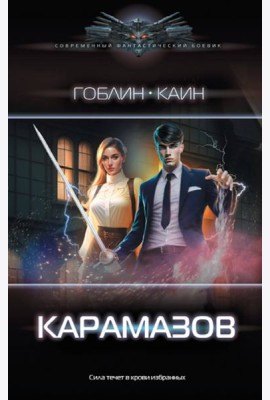 Карамазов