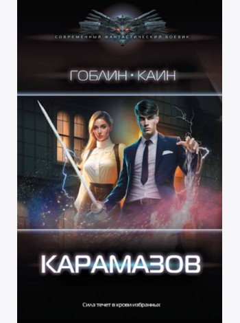 Карамазов