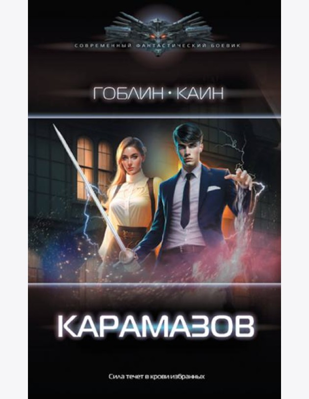 Карамазов
