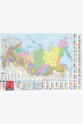 Карта мира/ карта России (в НОВЫХ ГРАНИЦАХ) с флагами (складная)