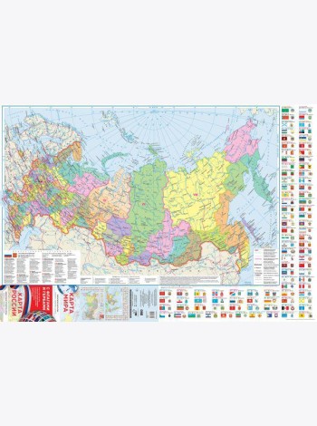 Карта мира/ карта России (в НОВЫХ ГРАНИЦАХ) с флагами (складная)