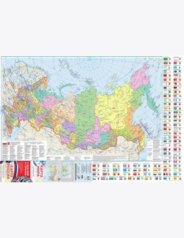 Карта мира/ карта России (в НОВЫХ ГРАНИЦАХ) с флагами (складная)