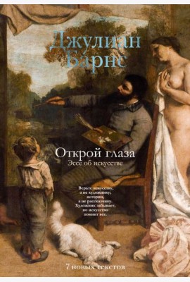 Открой глаза (расширенное издание)