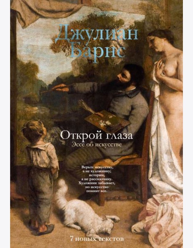 Открой глаза (расширенное издание)