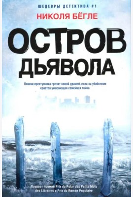 Остров Дьявола