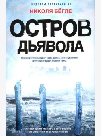 Остров Дьявола