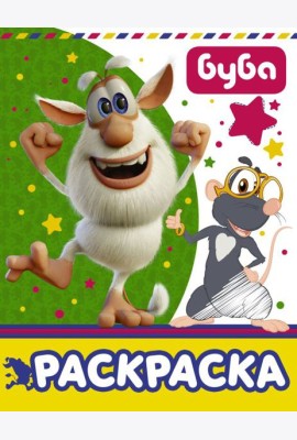 Буба. Раскраска (зеленая)