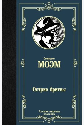 Острие бритвы
