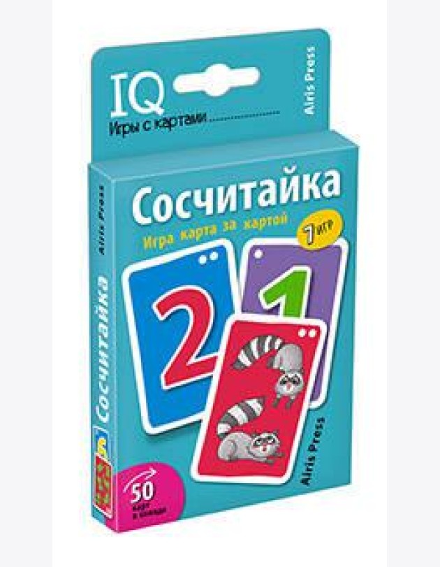 Умные игры с картами. Сосчитайка. Игра карта за картой