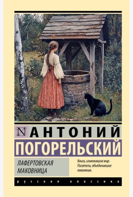 Лафертовская маковница