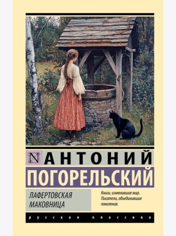 Лафертовская маковница