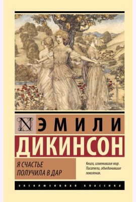 Я счастье получила в дар