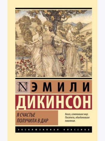 Я счастье получила в дар