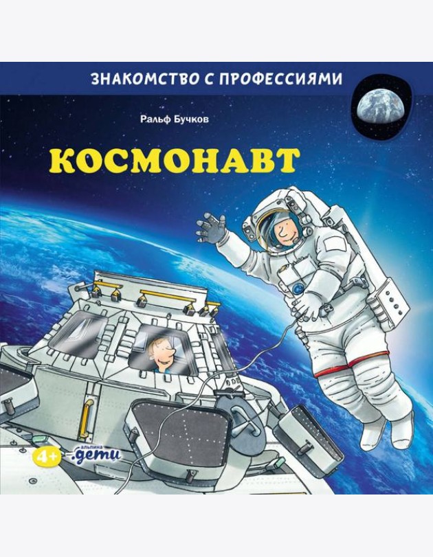 Космонавт