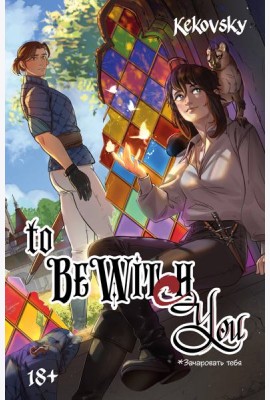To Be Wit(c)h You