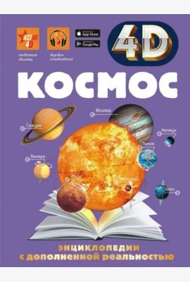 Космос