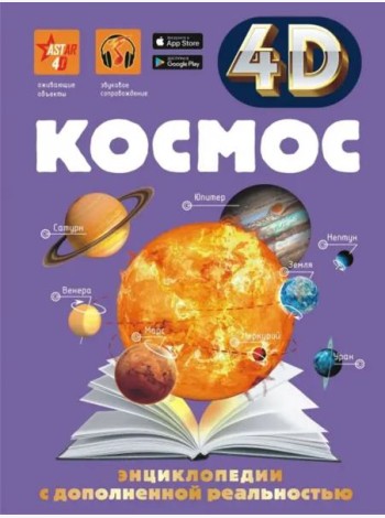 Космос