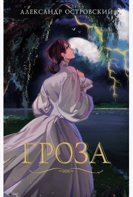 Гроза