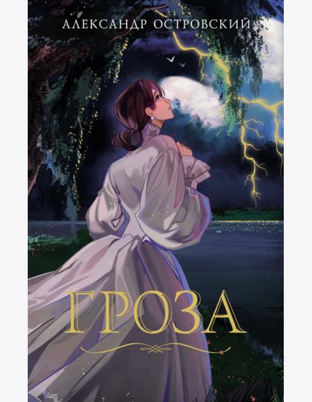 Гроза