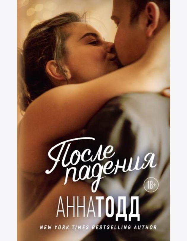 После падения