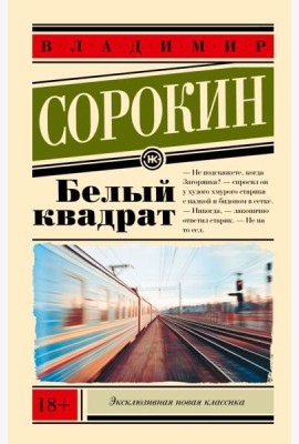 Белый квадрат