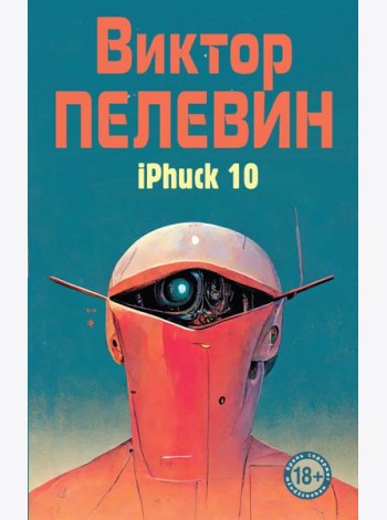 iPhuck 10