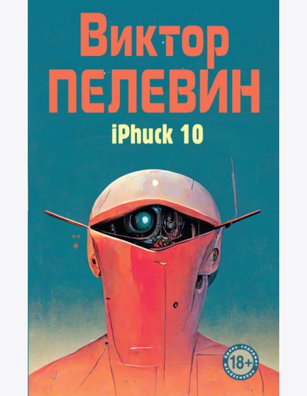 iPhuck 10